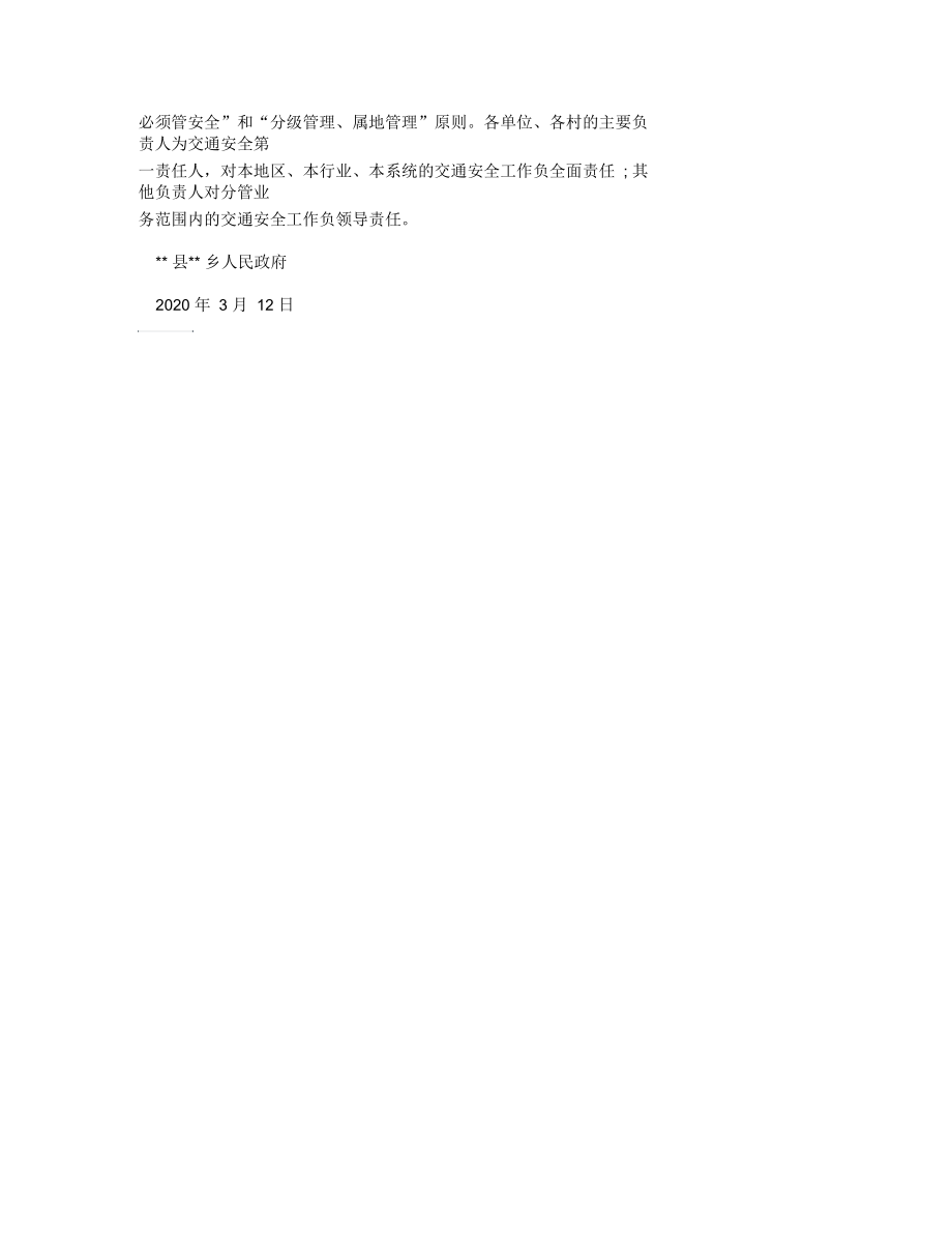 2020年鄉(xiāng)道路交通安全工作計劃_第3頁