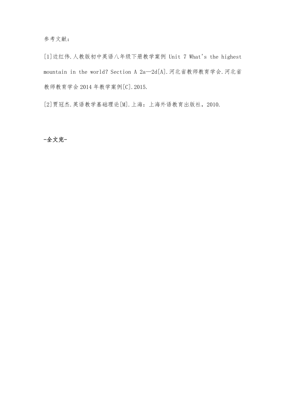 初中英語(yǔ)課堂中后茶館式教學(xué)方法的運(yùn)用研究_第4頁(yè)