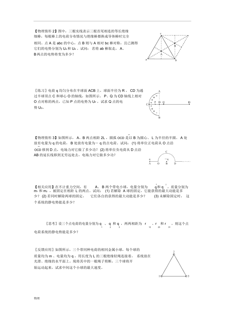 物理競賽電學(xué)講義_第4頁