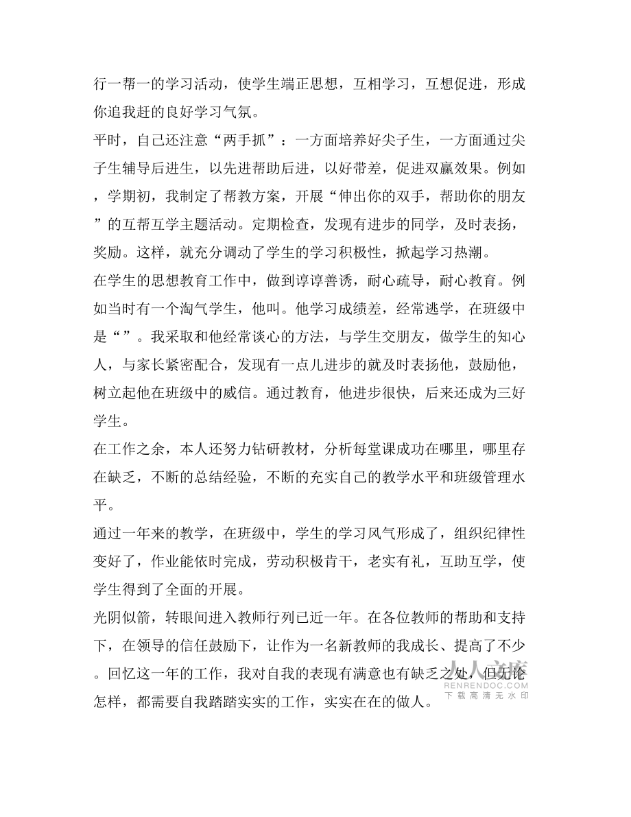 教师年度考核个人总结大全5篇_第2页