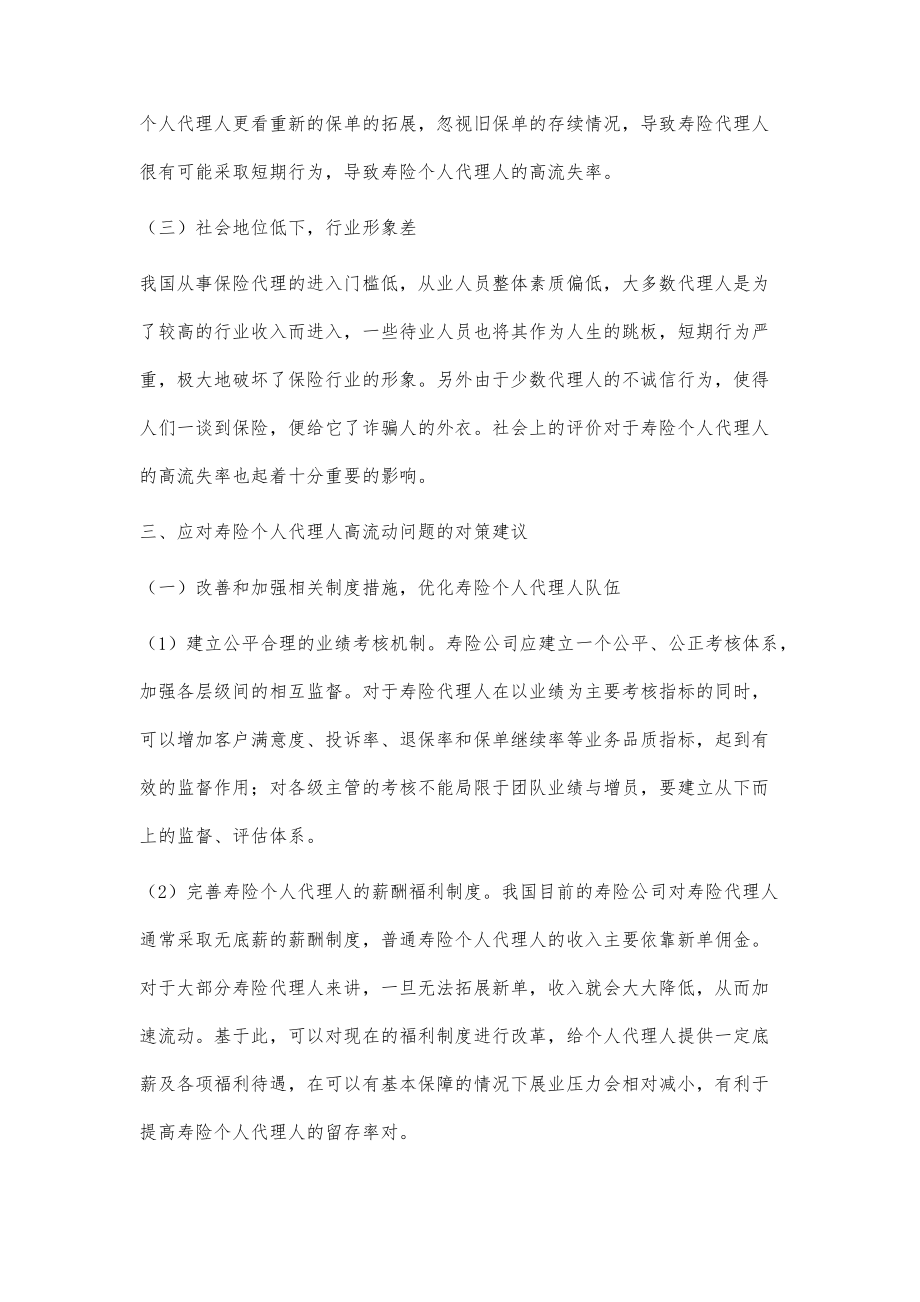 壽險公司個人代理人流失的對策研究_第3頁