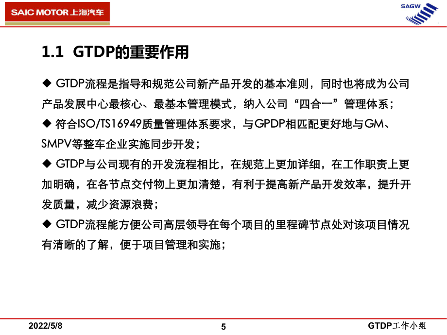 GTDP培训教材_第5页