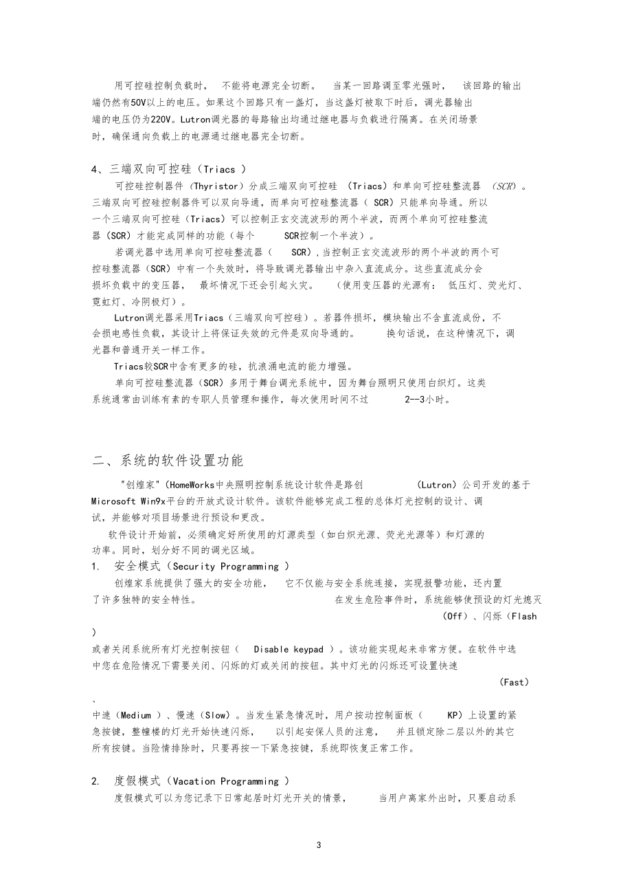 LOTRON灯光控制_第3页