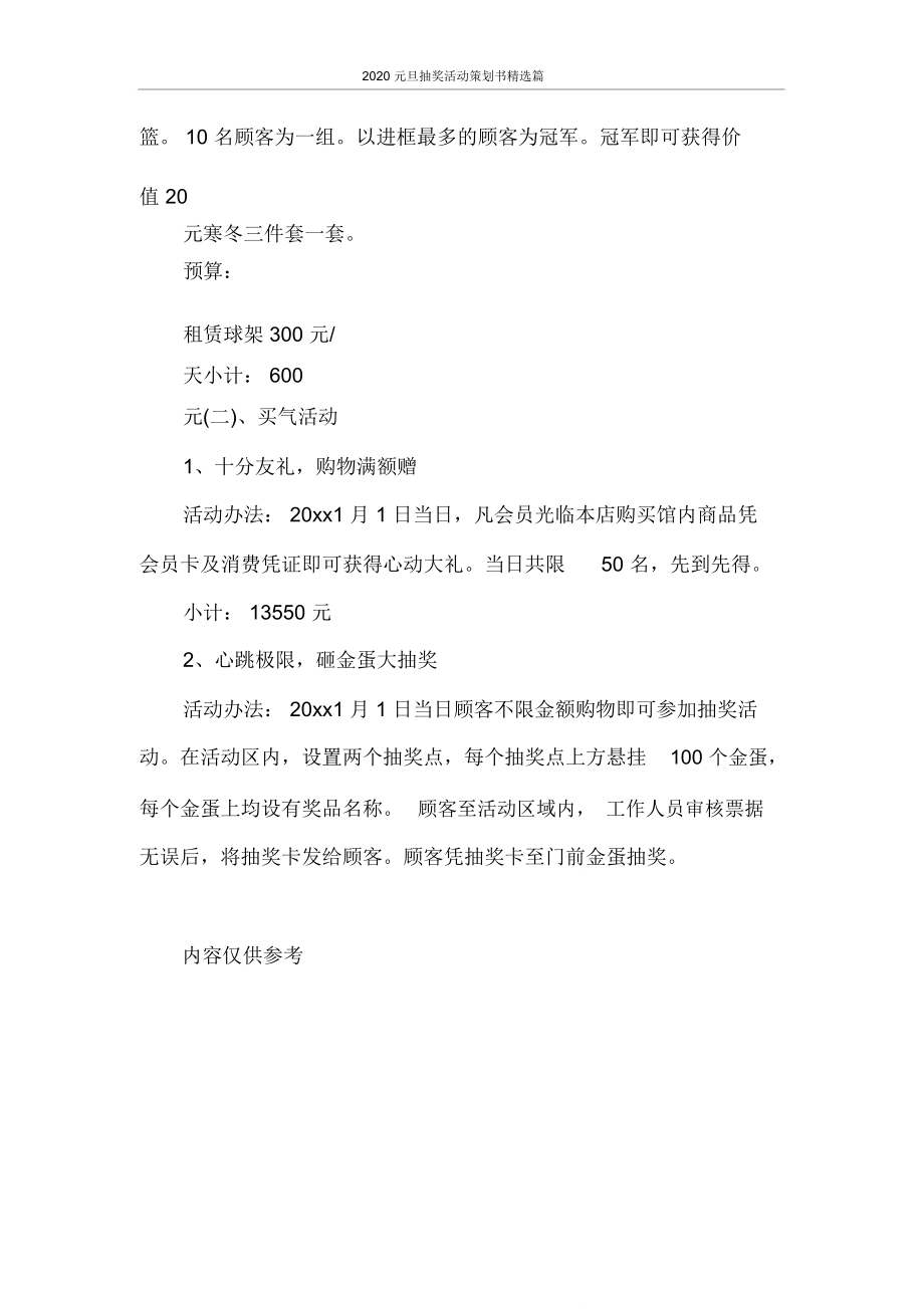 策划书2020元旦抽奖活动策划书精选篇_第3页