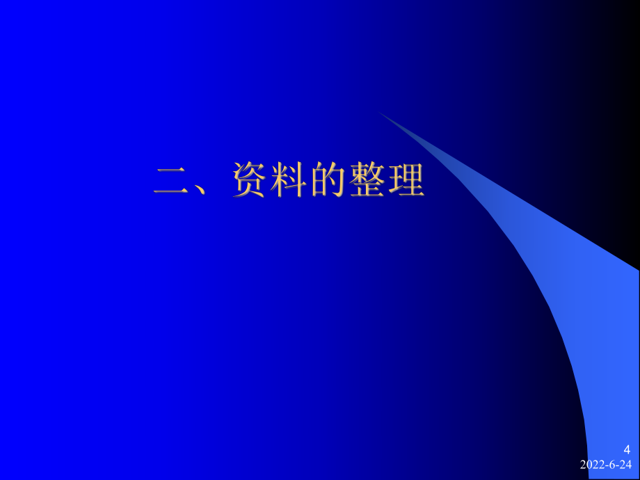 建筑工程安全资料整理课件_第4页