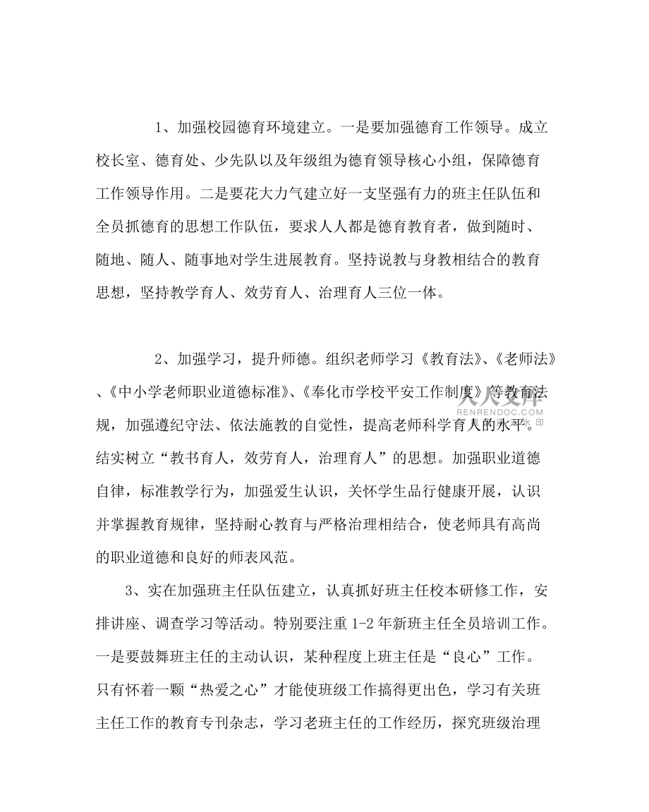 【精選】政教處范文學校德育工作計劃10_第2頁