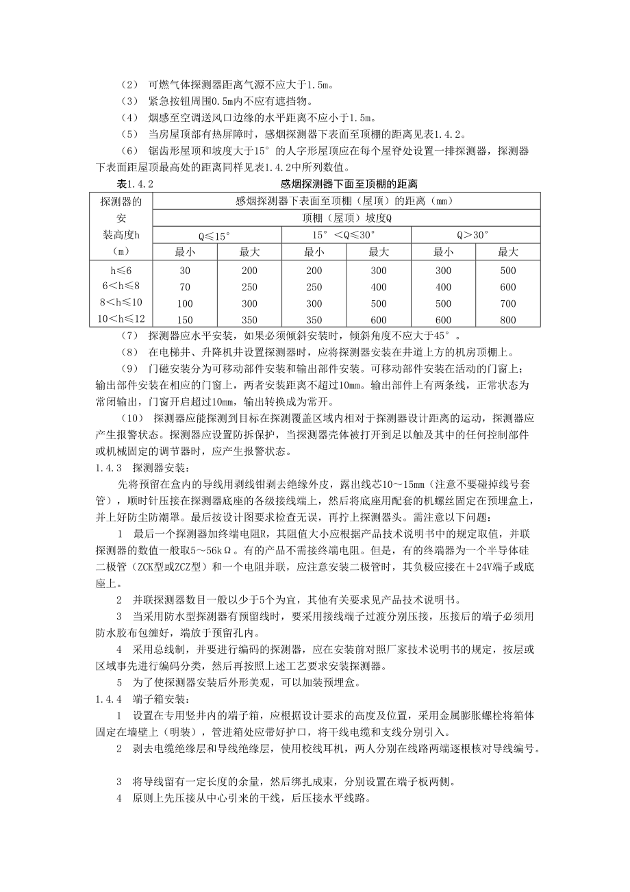 弱電安裝施工方案_第5頁