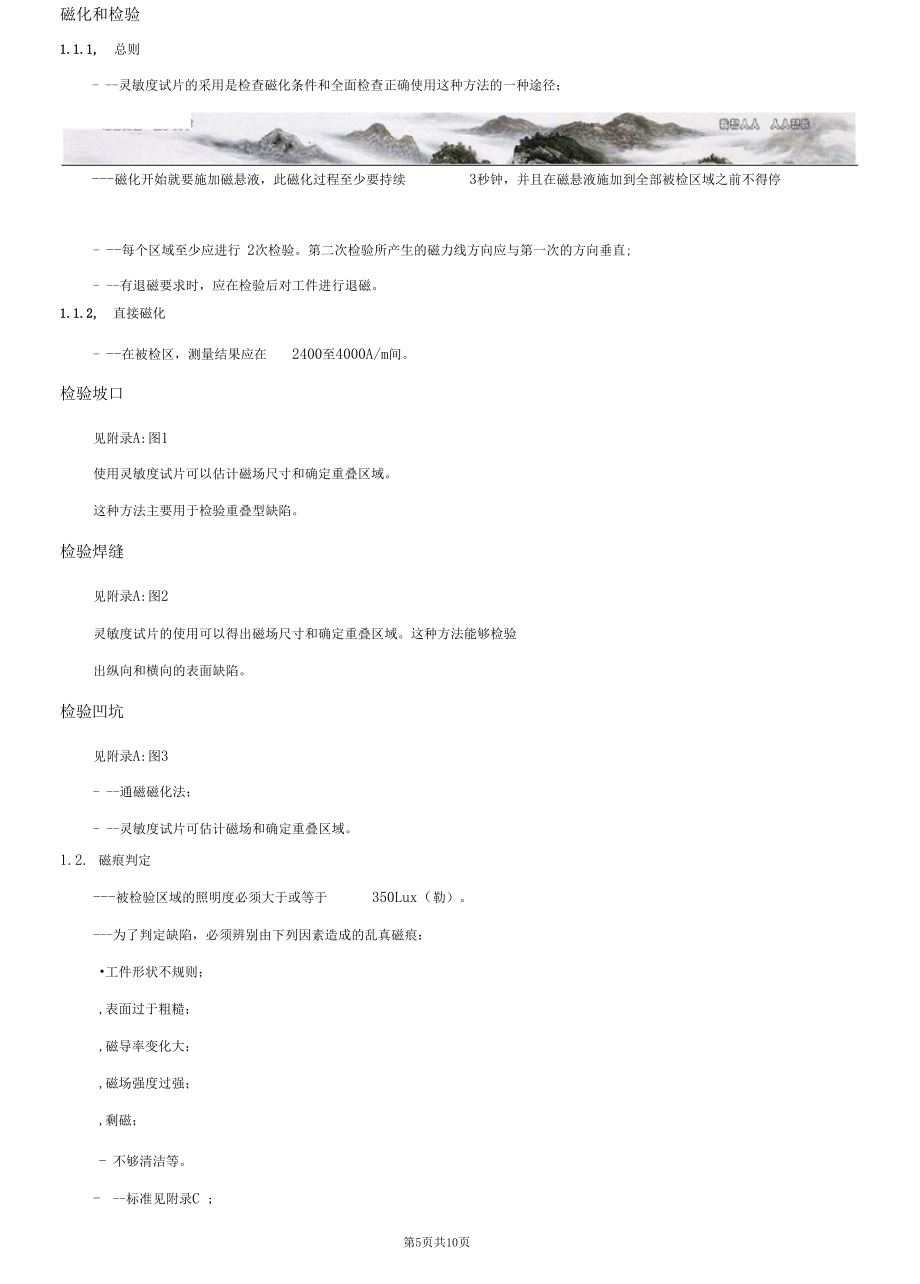 RCCM-MT培訓(xùn)教材_第5頁