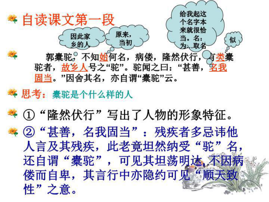 最新种树郭橐驼传00925精品ppt课件教案资料_第5页