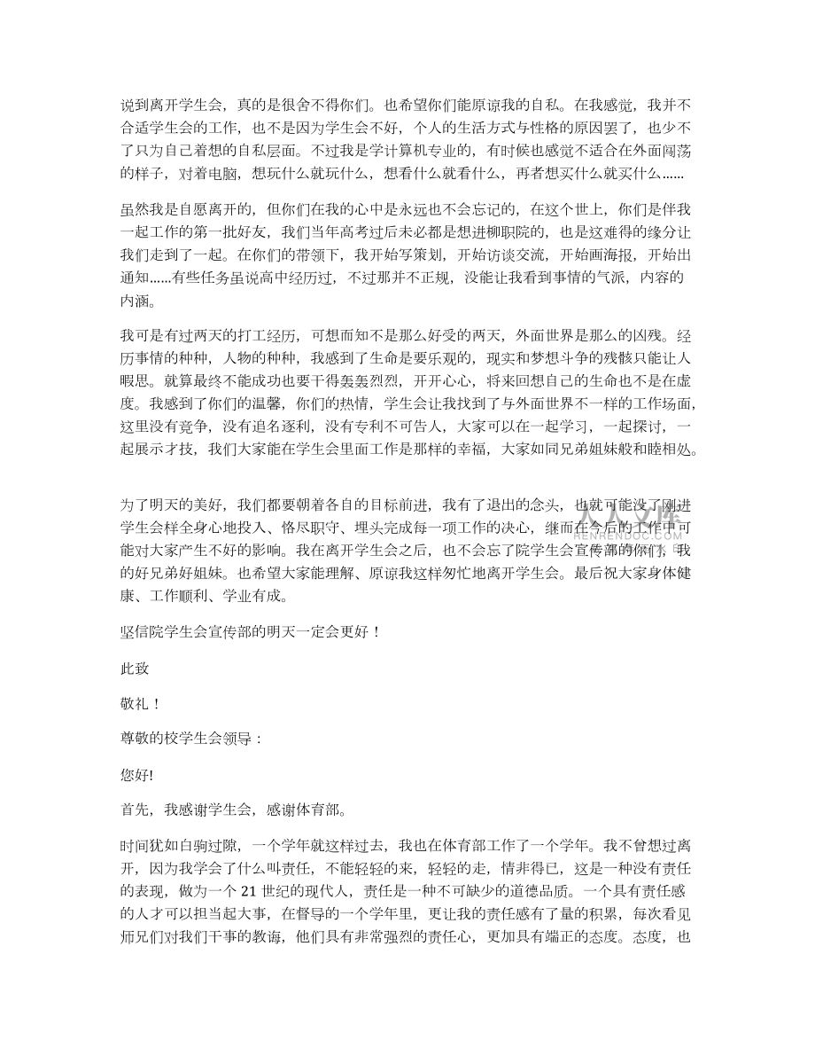 2021年退出学生会申请书格式_第2页