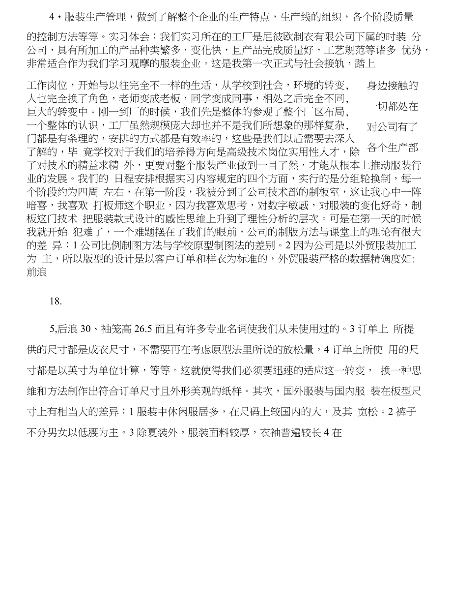 服装厂大学毕业大学生实习报告与服装厂实习报告合集_第4页