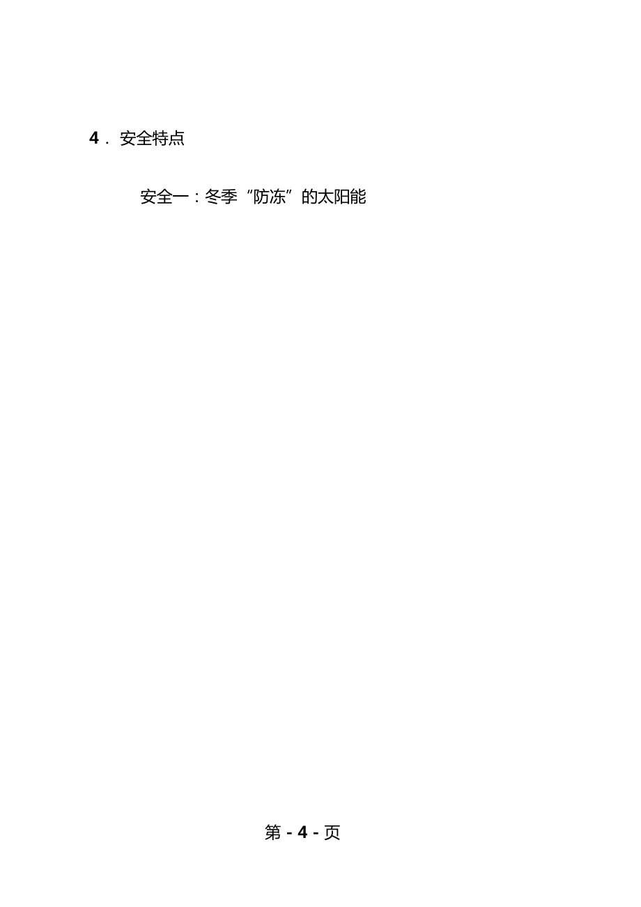 東泰陽光平板壁掛式太陽能熱水器產品說明書共24_第5頁
