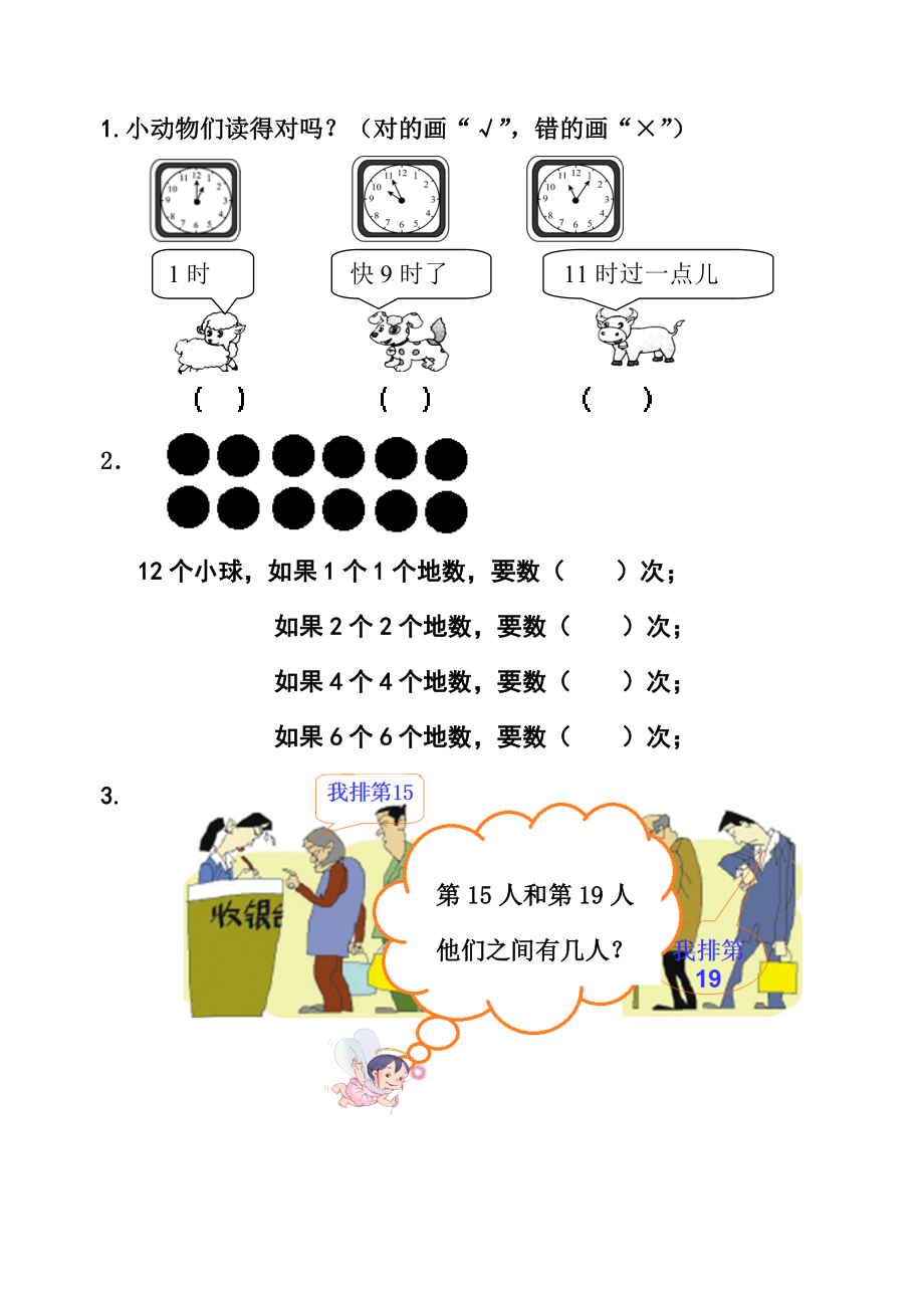 2015最新人教版小学数学一年级上册第六七单元检测题_第4页