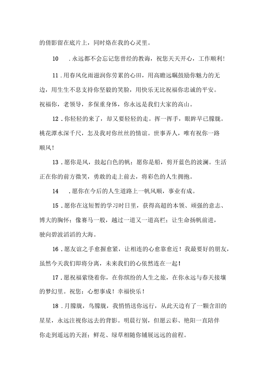 下属送领导调离岗位祝福语_第4页