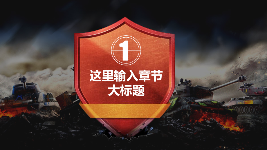 电子竞技吃鸡游戏网游手游主题专题学习PPT演示_第3页