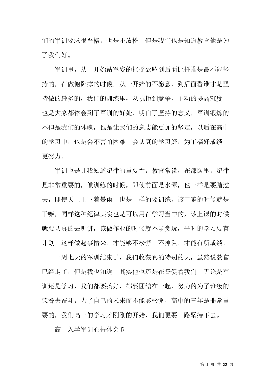 《高一入学军训心得体会15篇》_第5页