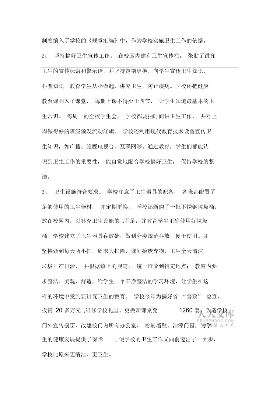 县级卫生单位自查报告范文_第2页