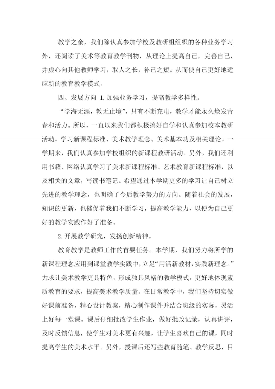 美术组工作总结_第4页
