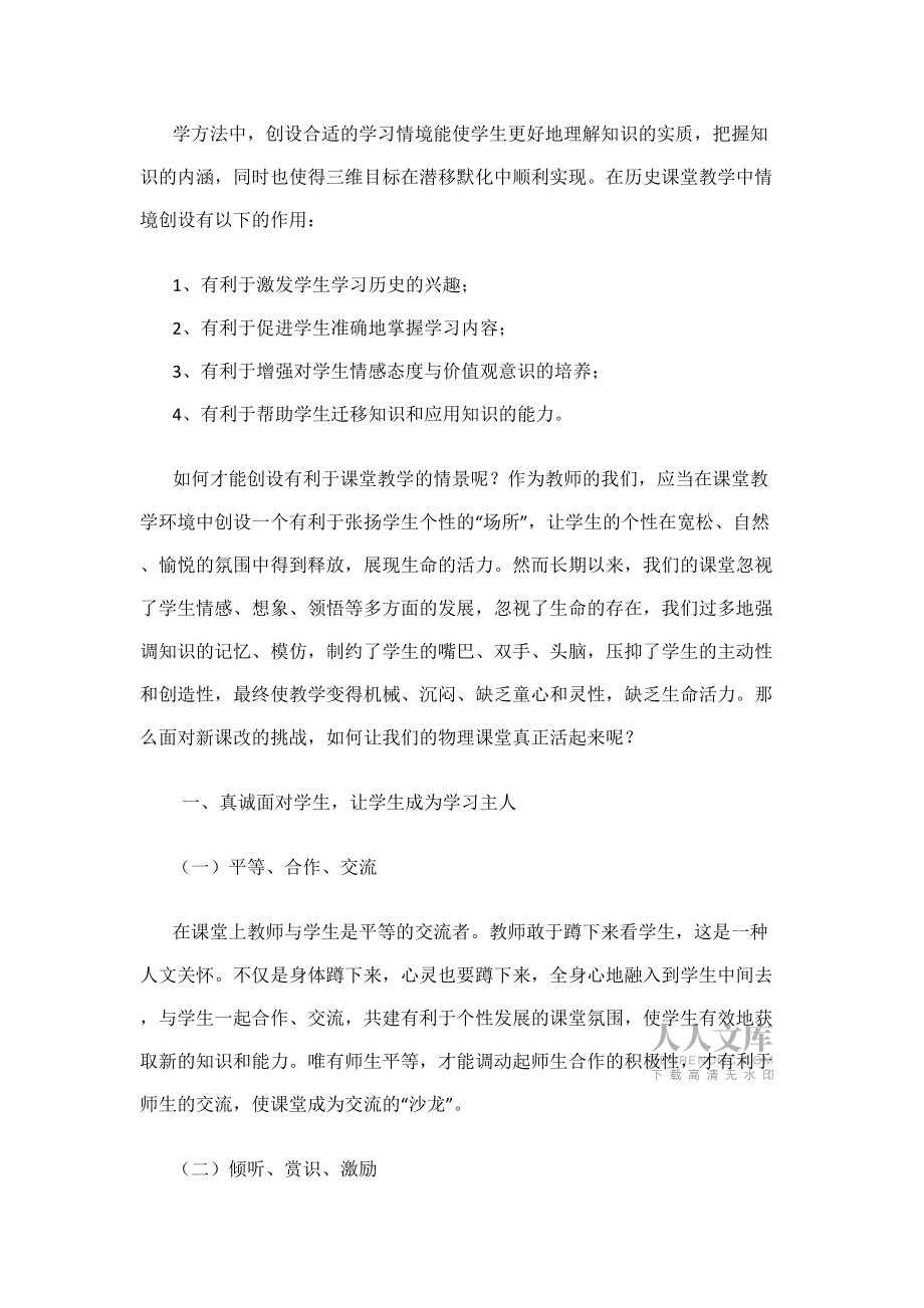 创设有利于学生学习的课堂教学环境_第2页