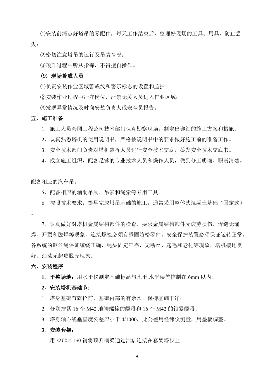 QTZ63安装方案_第5页
