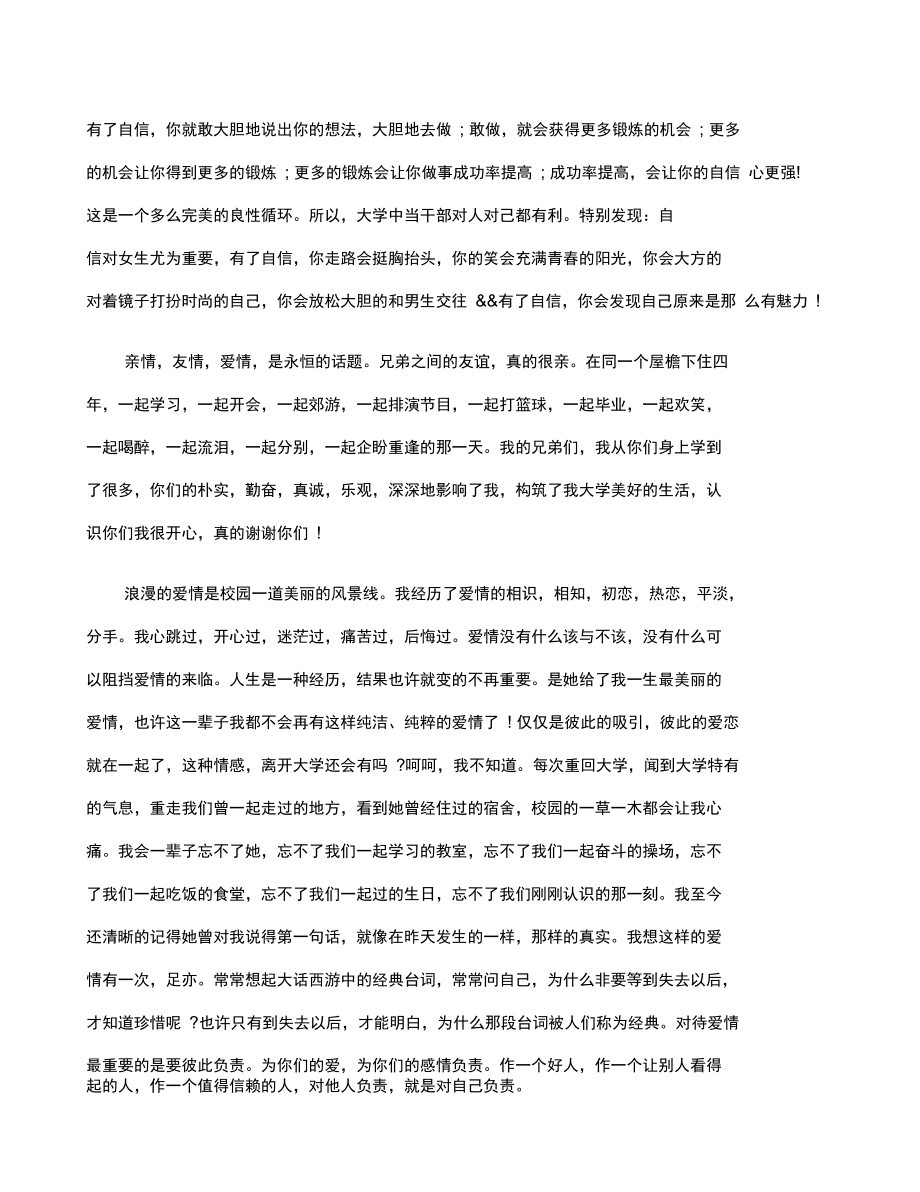 畢業(yè)感言畢業(yè)心聲_第3頁(yè)