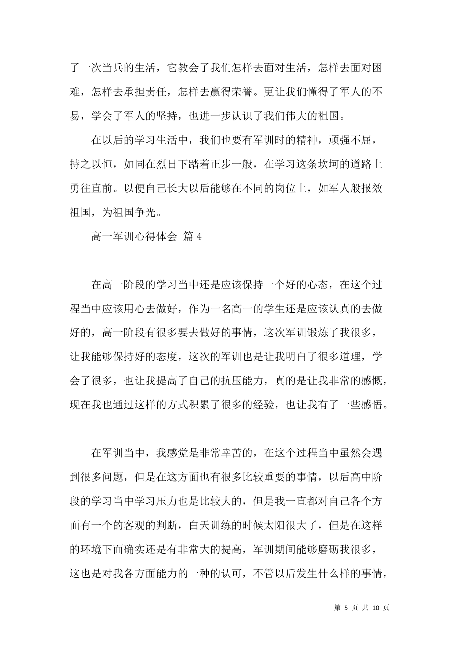 《高一军训心得体会七篇》_第5页