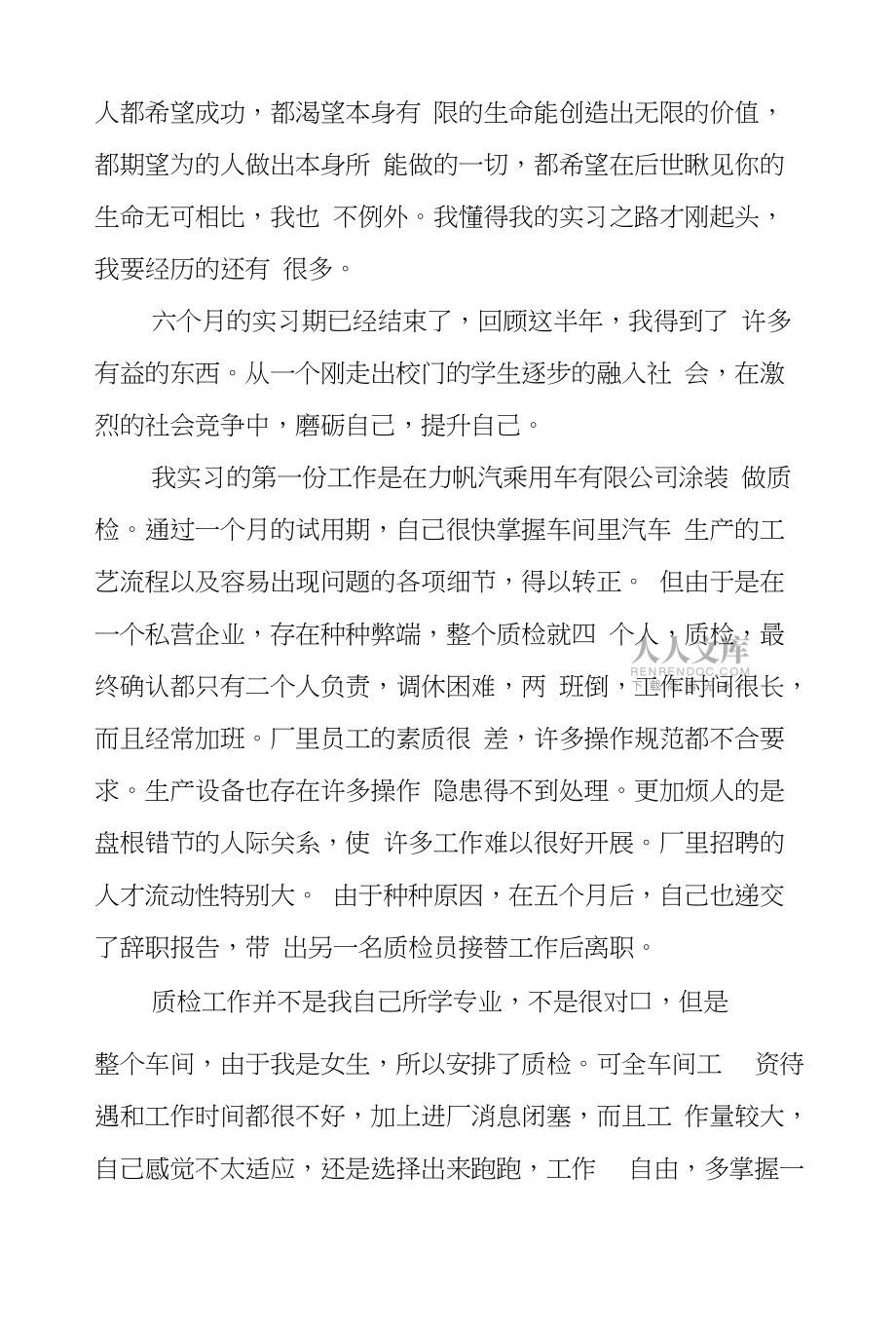 涂装车间顶岗实习总结格式_第2页