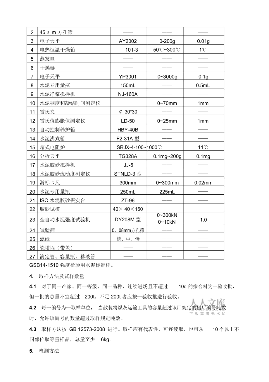 粉煤灰檢測實施細則_第2頁