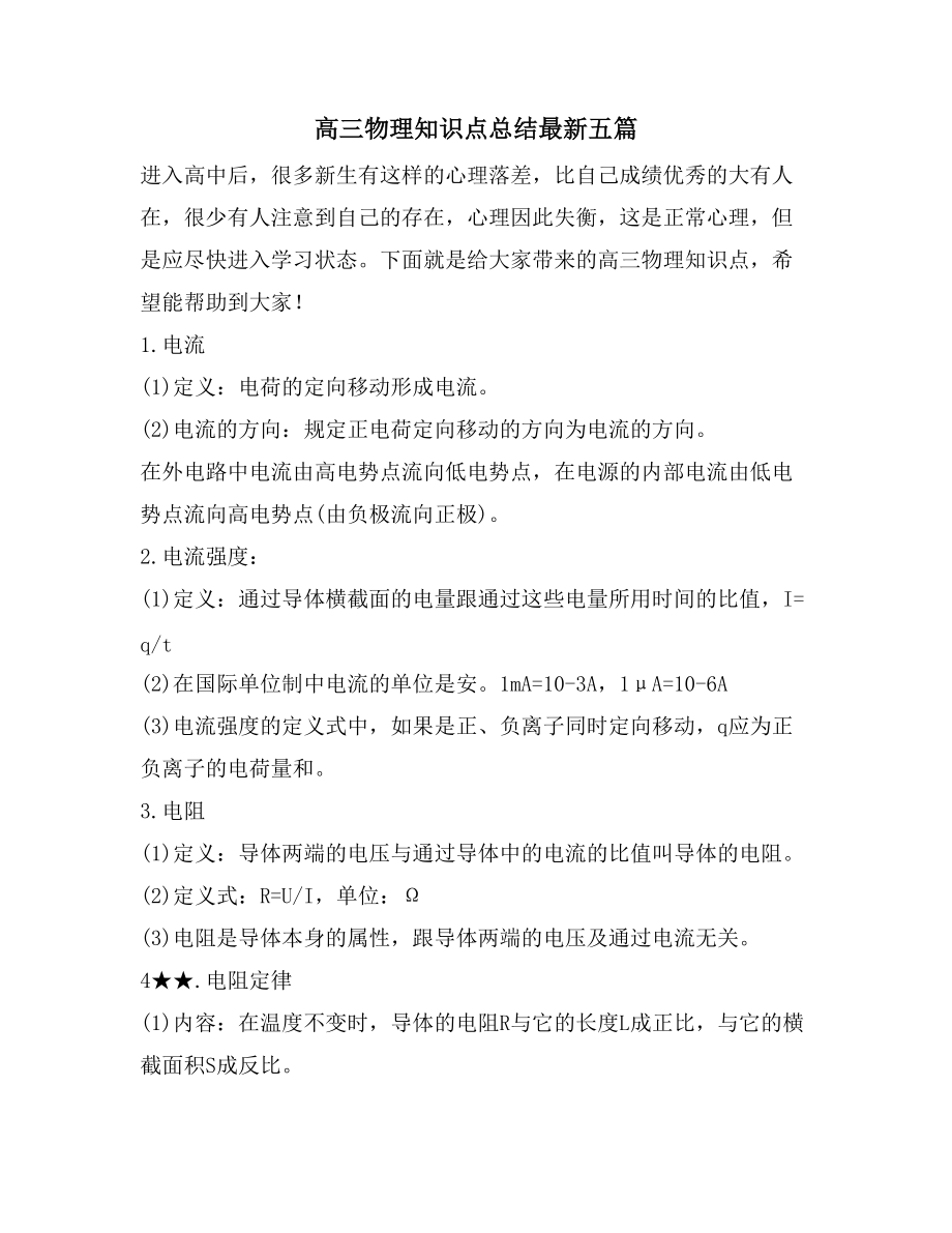 高三物理知識點總結五篇_第1頁