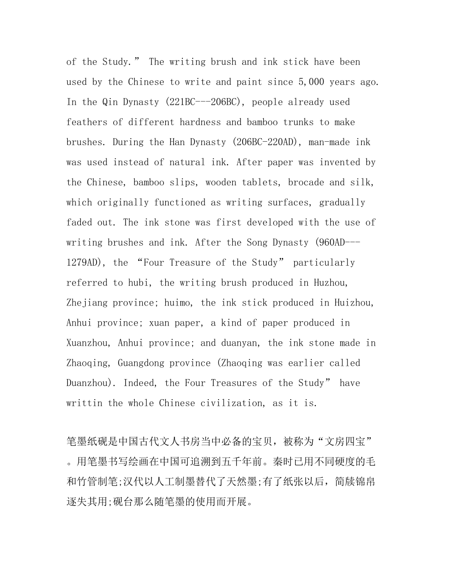 高考英語(yǔ)傳統(tǒng)文化素材作文總結(jié)_第3頁(yè)