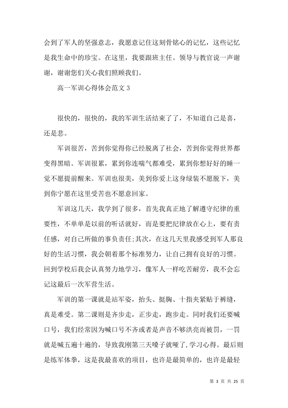 《高一军训心得体会范文15篇(一)》_第3页
