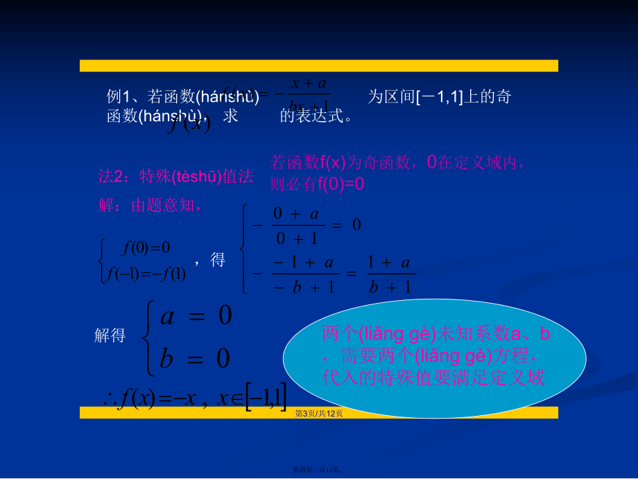 先确定函数的定义域再判断定义域是否关于原点对学习教案_第4页