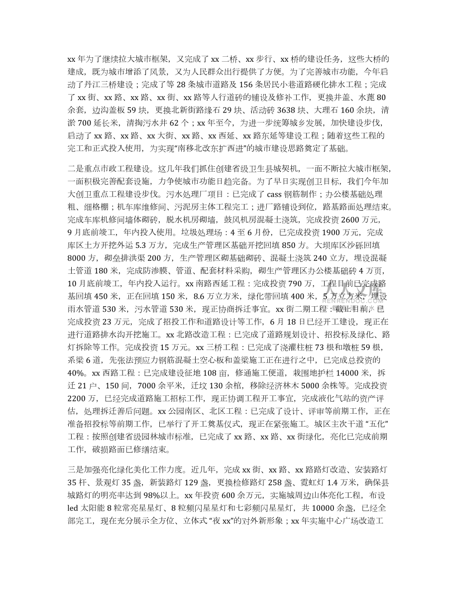 創建衛生縣城工作報告范文_第2頁