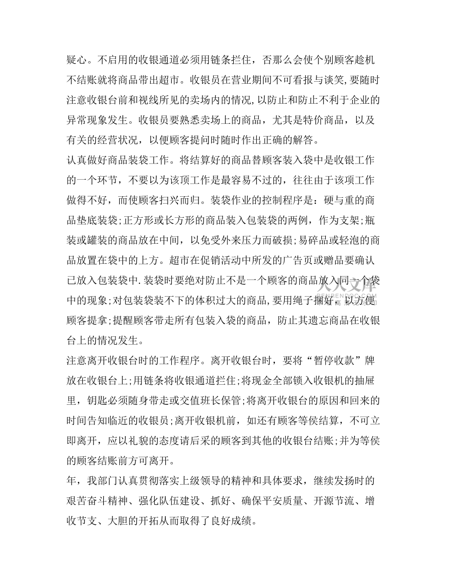 收銀員個(gè)人工作總結(jié)五篇2_第2頁(yè)