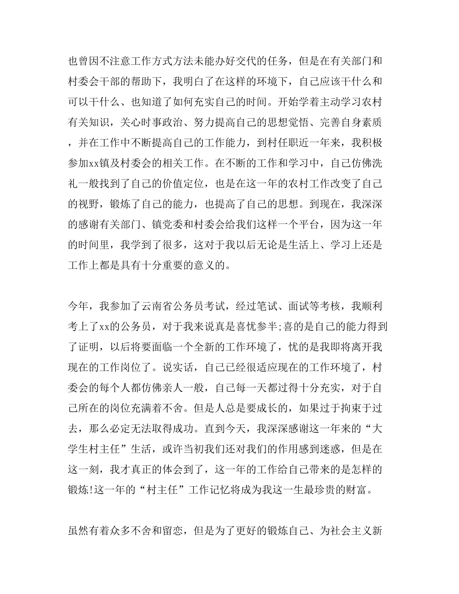 村委會主任辭職報告范文5篇_第5頁