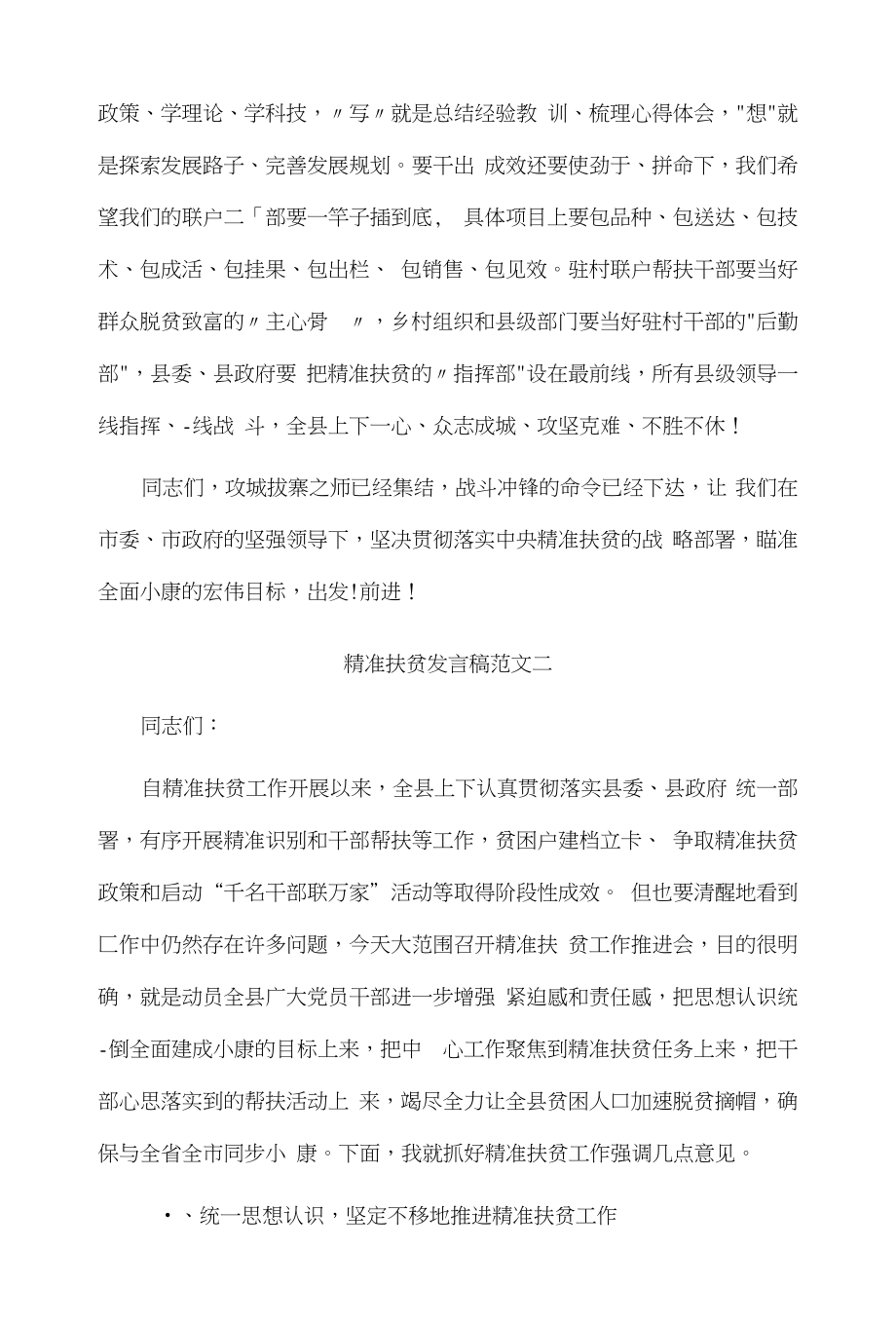 精准扶贫、扶贫攻坚发言稿范文一_第4页