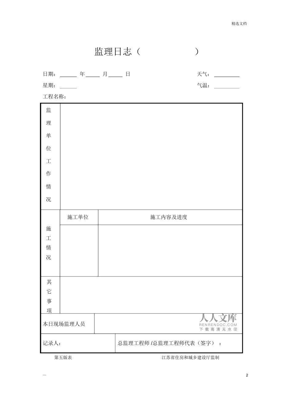 第五kok电子竞技监理用表A类(监理)_第2页