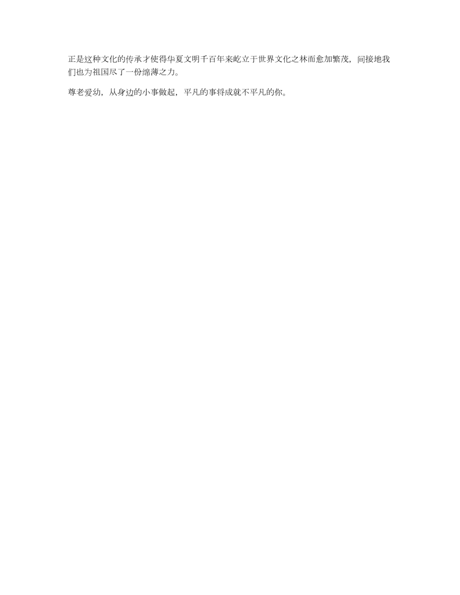 关于重阳节优秀讲话稿模板_第3页