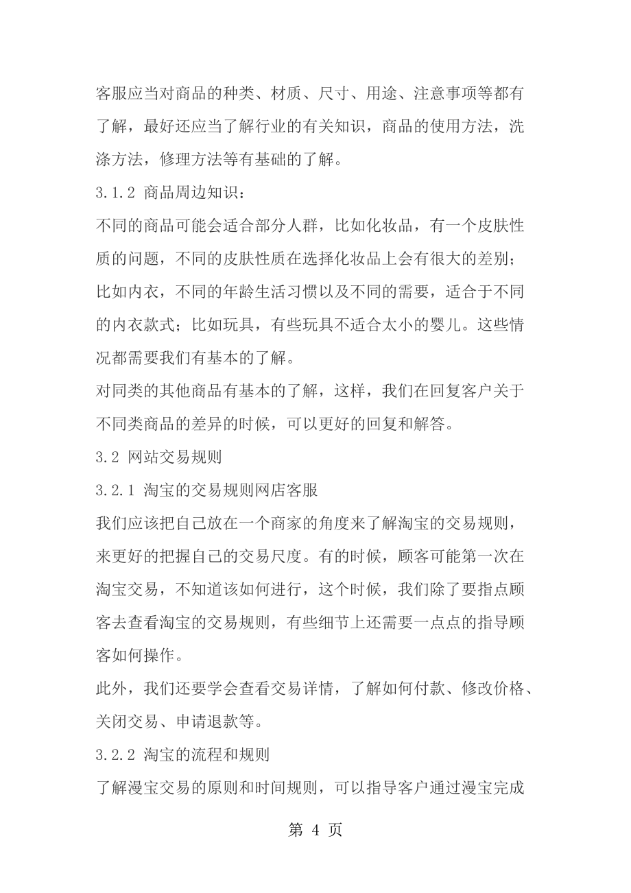 客服培训内容_第4页