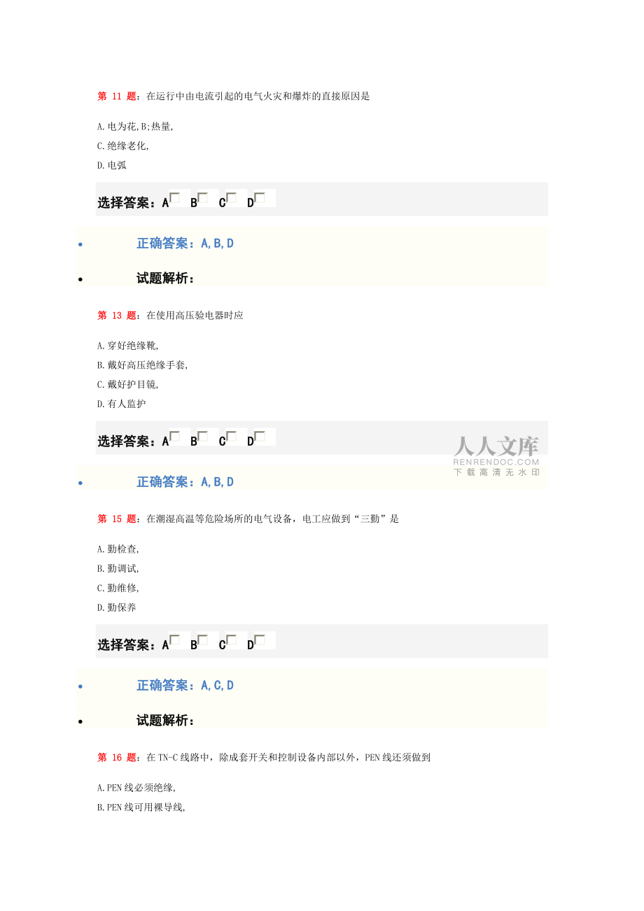 電工上崗證練習與答案_第2頁