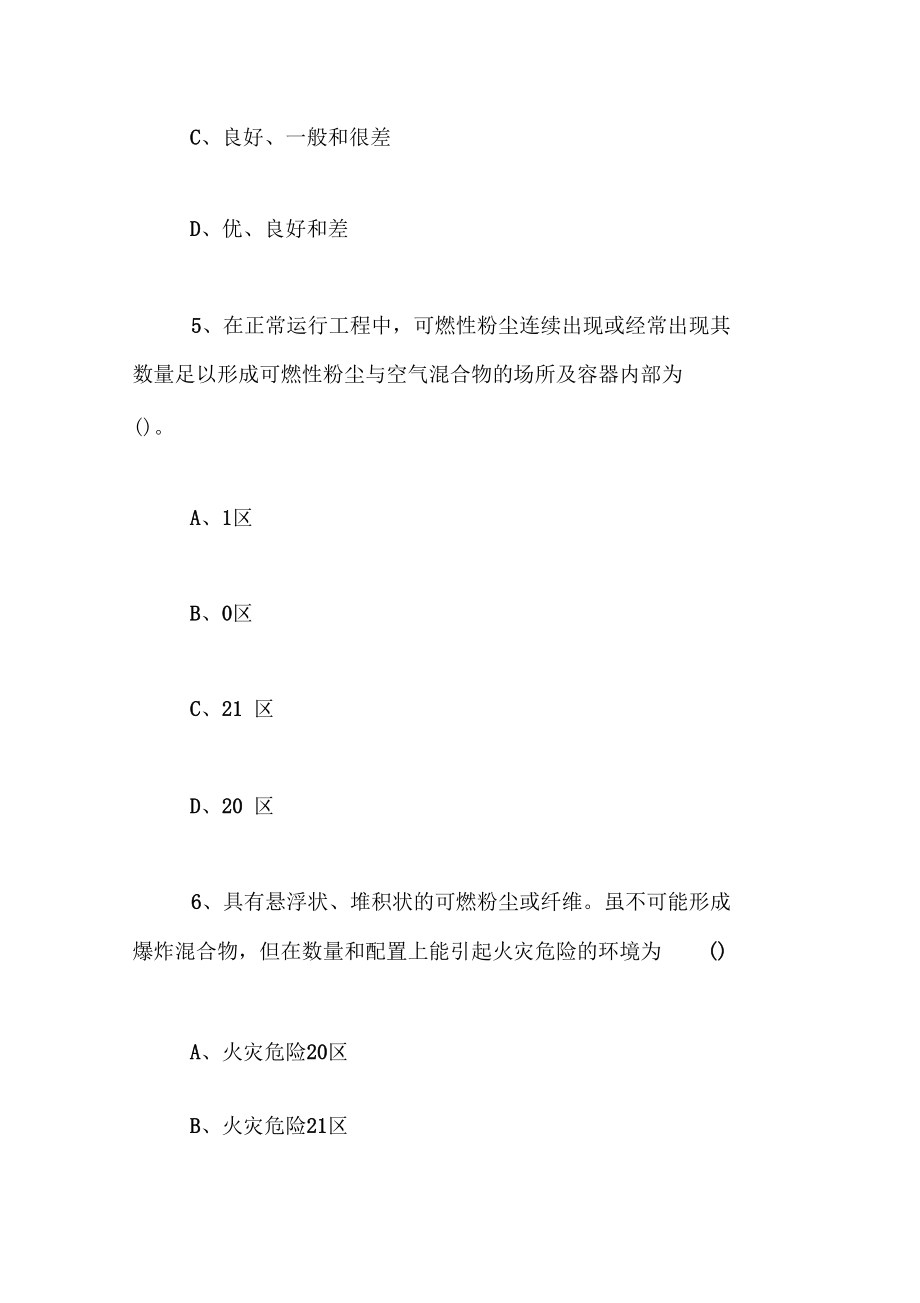 2018安全工程師考試安全生產(chǎn)技術(shù)強(qiáng)化題_第3頁(yè)