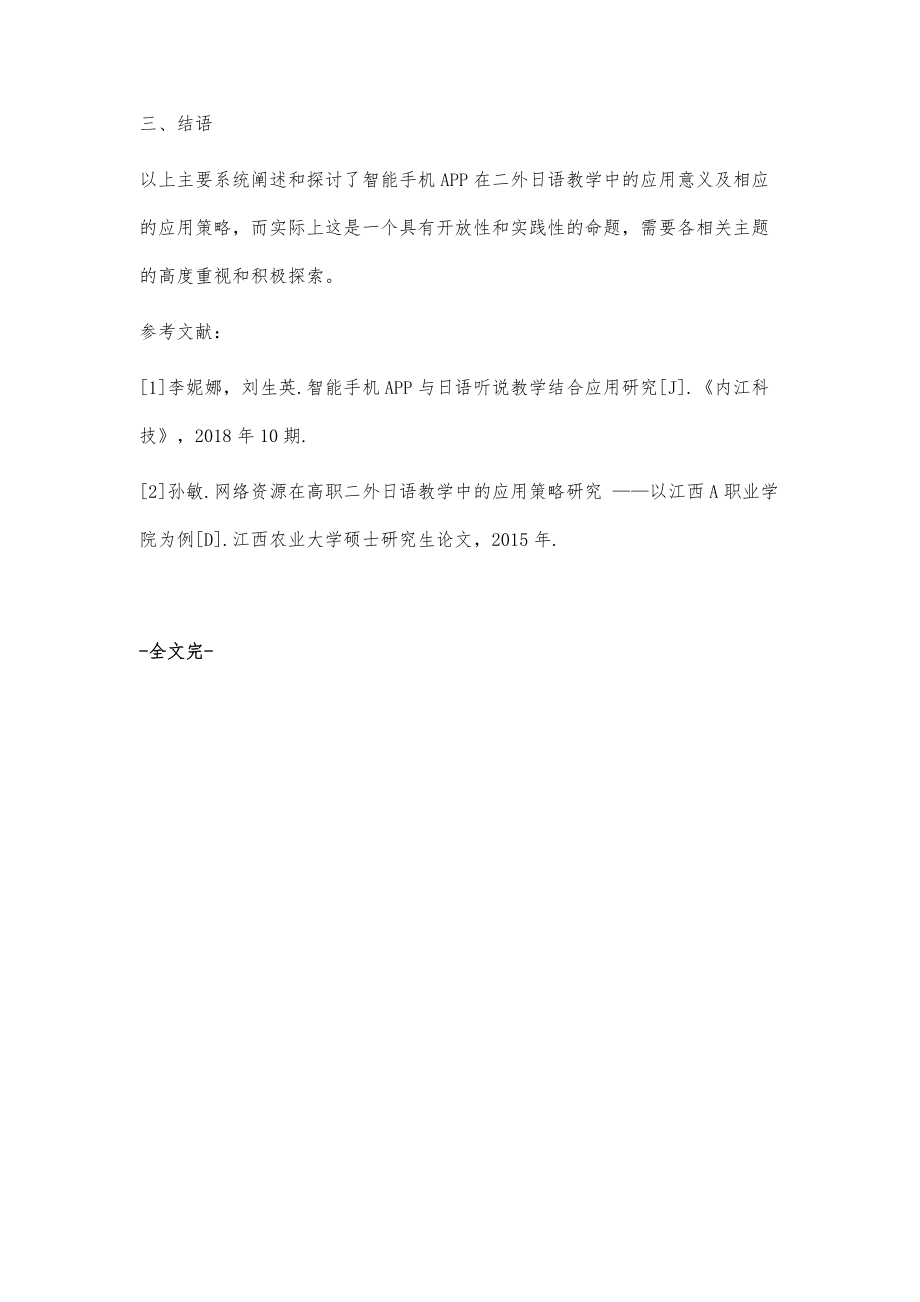 智能手机APP在二外日语教学中的应用探析_第4页