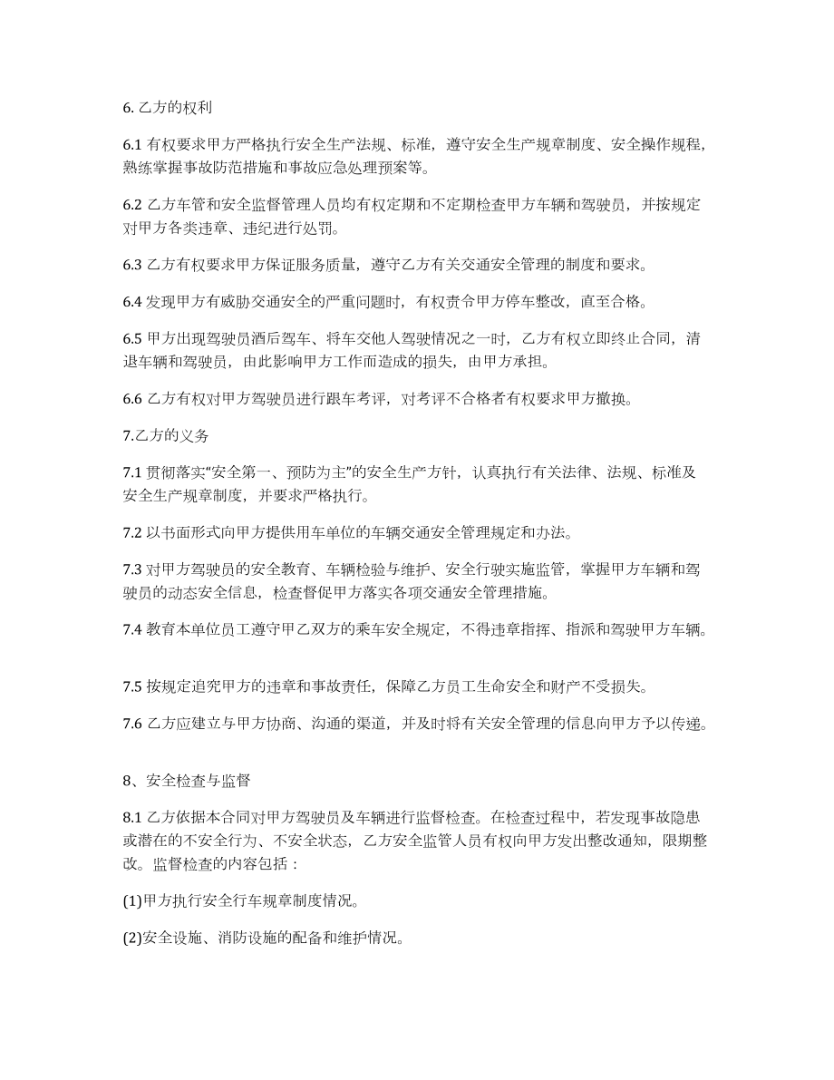 租车安全合同_第4页