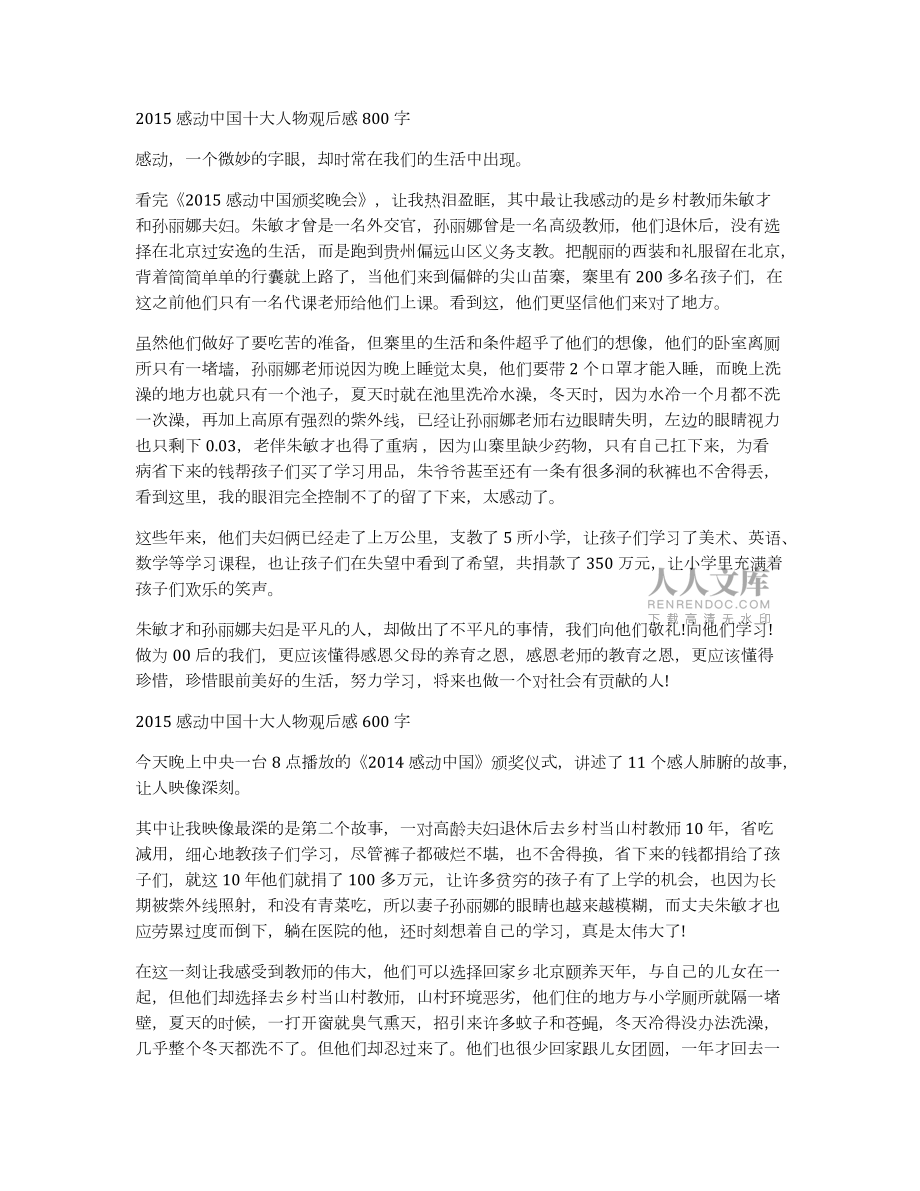 2015感動中國十大人物觀后感_第2頁