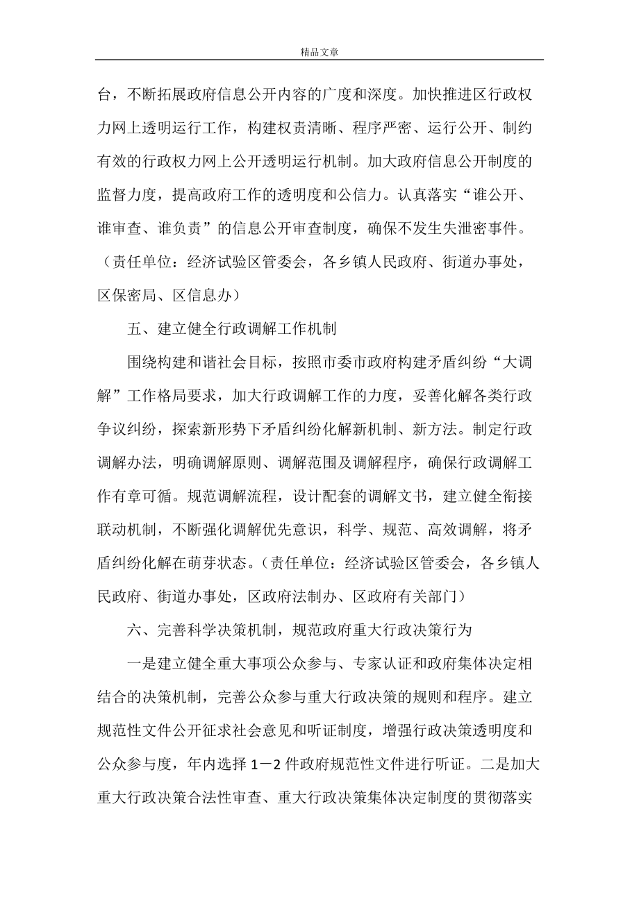 《鄉(xiāng)鎮(zhèn)應推進依法行政工作意見》_第4頁
