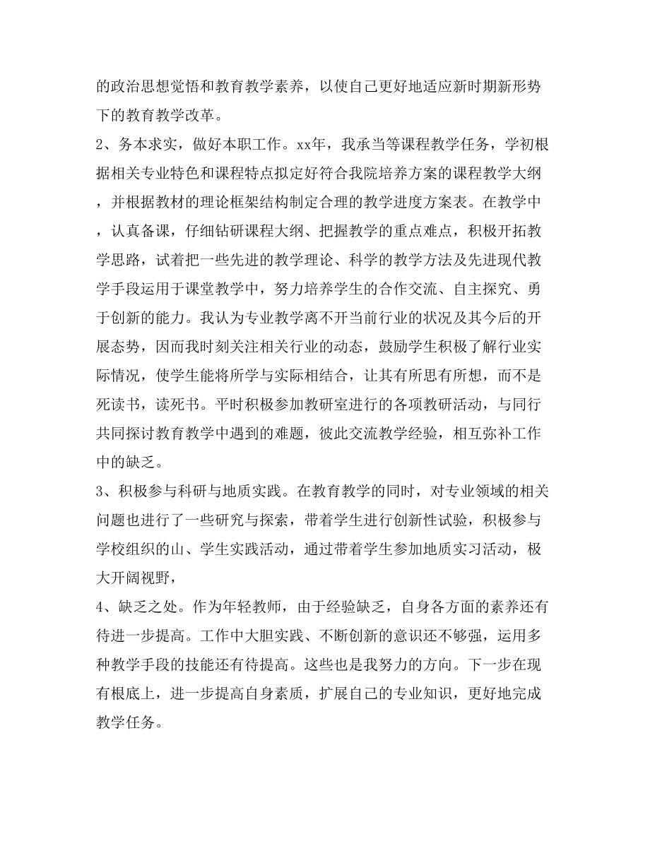 教师岗位工作情况总结_第5页