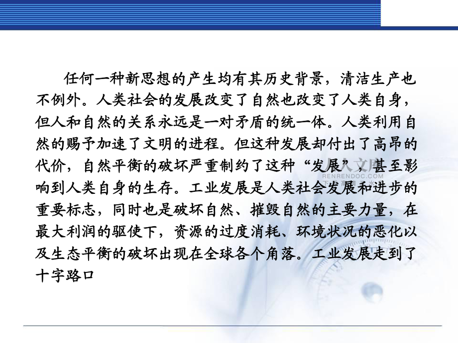 清洁生产企业培训_第2页
