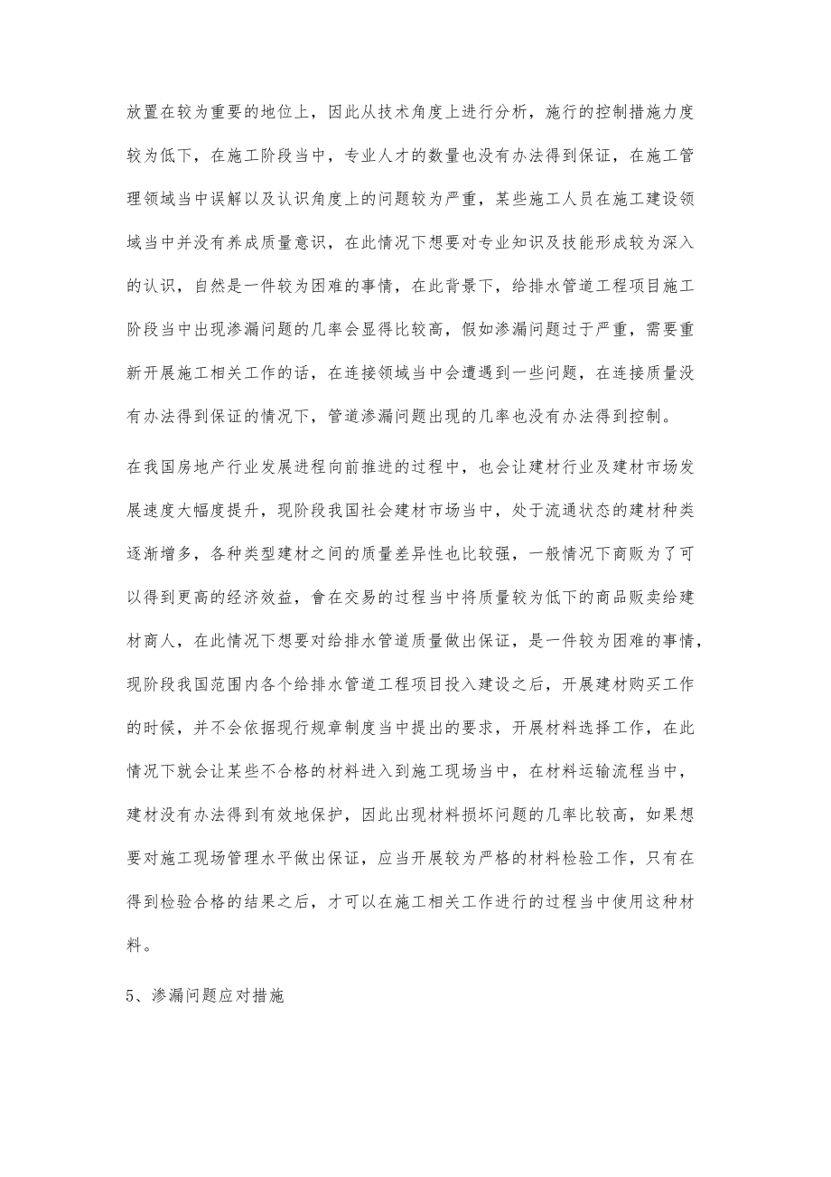 建筑工程给排水管道施工质量控制措施_第4页