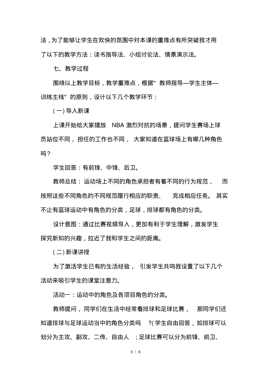 2020甘肃特岗面试备考《运动中角色的扮演》说课稿_第3页