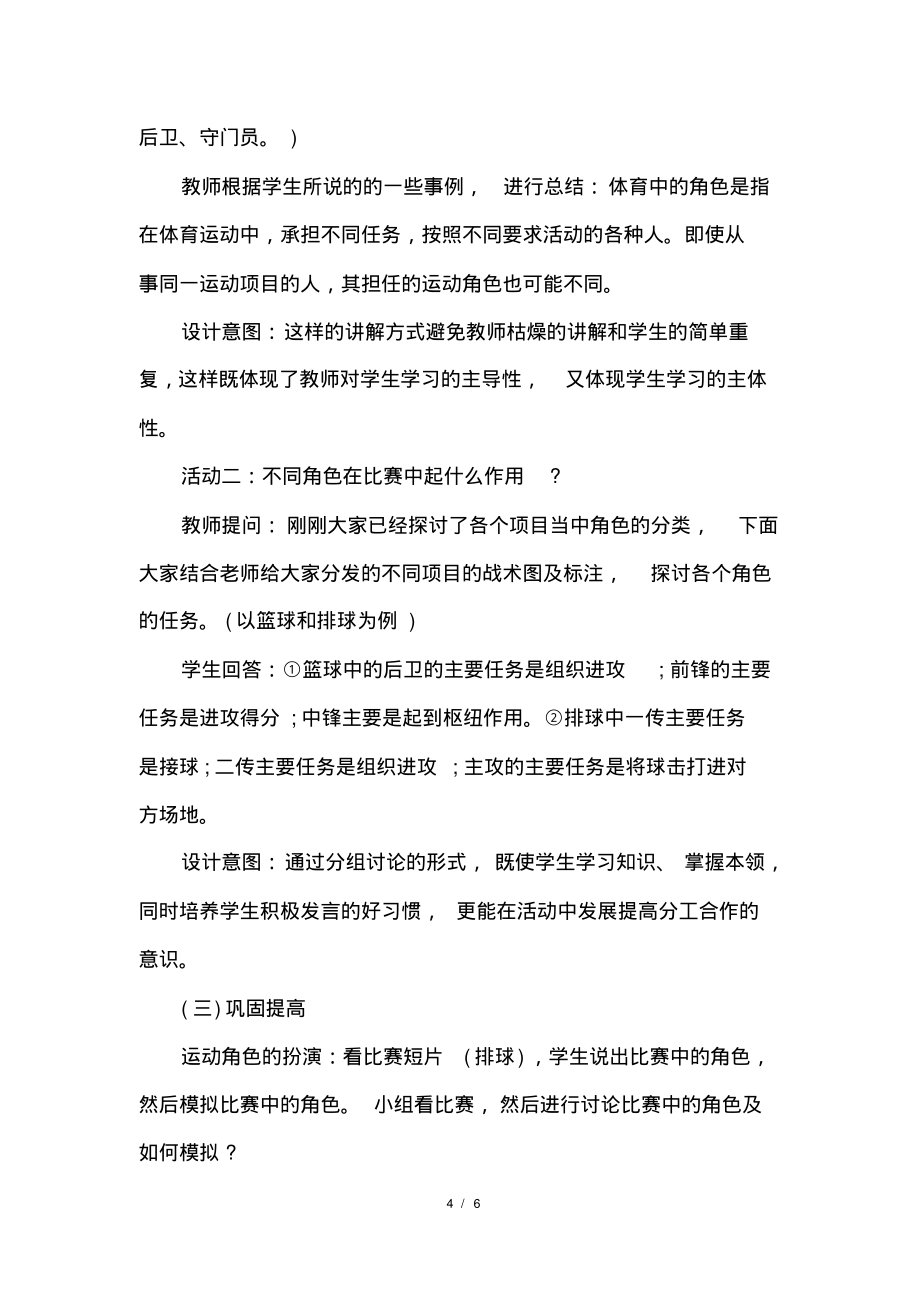 2020甘肃特岗面试备考《运动中角色的扮演》说课稿_第4页